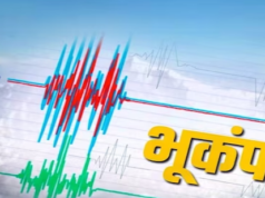 भारत के पड़ोस में सुबह-सुबह कांपी धरती, भूकंप के जोरदार झटके से हिला देश, जानें क्या थी तीव्रता