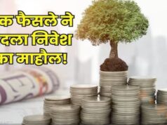 सरकार ने नियम क्या बदला, टूट पड़े निवेशक, 7 महीने में लगा दिए 72 हजार करोड़, कौन सी है ये खास स्कीम