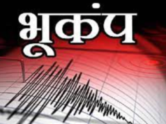 जम्मू कश्मीर और हिमाचल प्रदेश में भूकंप के तेज झटके, 3.2 तीव्रता के साथ कांपी धरती