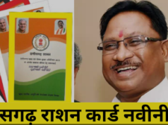 राशनकार्ड नवीनीकरण के लिए ऑनलाईन आवेदन 30 अप्रैल 2024 तक