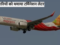एअर इंडिया एक्सप्रेस का बड़ा एक्शन, ‘सिक लीव’ पर गए कर्मचारियों को नौकरी से निकाला, थमाए टर्मिनेशन लेटर