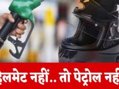 रायपुर : अब बिना हेलमेट पेट्रोल नहीं: जीपीएम जिले के पंप संचालकों ने उठाया कदम