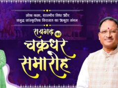छत्तीसगढ़ की संस्कृति और कला की पहचान है रायगढ़ का चक्रधर समारोह : मुख्यमंत्री विष्णु देव साय….