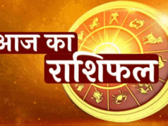 आज का राशिफल 20 अगस्त 2025
