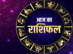 आज का राशिफल 22 अगस्त 2025