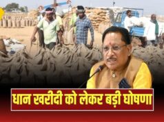 रायपुर : 15 नवम्बर से शुरू होगी समर्थन मूल्य पर धान खरीदी, डिस्प्ले होंगे धान उपार्जन केंद्रों में कॉल सेंटर के नंबर