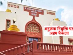 इंतजार हुआ खत्म: अनुकंपा नियुक्ति के आदेश से झलकी खुशियों की लहर