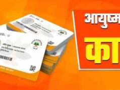 आयुष्मान योजना में बड़ा खुलासा: 20 से अधिक निजी अस्पताल जांच के घेरे में