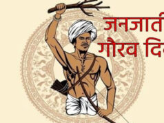 जनजातीय गौरव दिवस पर प्रधानमंत्री का वर्चुअल सम्बोधन 15 नवम्बर को: स्कूल शिक्षा मंत्री गजेन्द्र यादव होंगे जिला स्तरीय कार्यक्रम के मुख्य अतिथि….