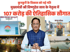 मुख्यमंत्री श्री विष्णुदेव साय ने कुनकुरी नगर को दी 107 करोड़ 32 लाख रुपये की ऐतिहासिक विकास सौगात