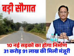 मुख्यमंत्री विष्णुदेव साय की एक और बड़ी सौगात : जशपुर जिले की 10 सड़कों के लिए 31 करोड़ 91 लाख रुपये की स्वीकृति, ग्रामीणों की बहुप्रतीक्षित मांग हुई पूरी…..