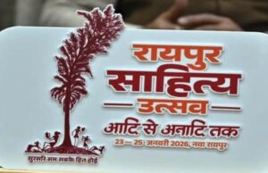 रायपुर साहित्य उत्सव में देश-प्रदेश के सौ से अधिक ख्यातिप्राप्त साहित्यकार होंगे शामिल : 23 से 25 जनवरी तक नवा रायपुर स्थित पुरखौती मुक्तांगन में होगा तीन दिवसीय भव्य आयोजन…..