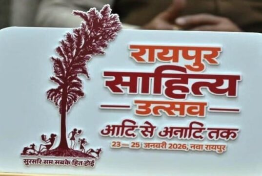 रायपुर साहित्य उत्सव में देश-प्रदेश के सौ से अधिक ख्यातिप्राप्त साहित्यकार होंगे शामिल : 23 से 25 जनवरी तक नवा रायपुर स्थित पुरखौती मुक्तांगन में होगा तीन दिवसीय भव्य आयोजन…..
