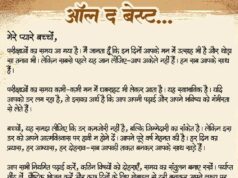 ऑल द बेस्ट,प्यारे बच्चों:CM विष्णु देव साय ने परीक्षा दे रहे विद्यार्थियों को दिया आत्मविश्वास और सफलता का संदेश….