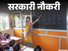 स्कूल शिक्षा विभाग द्वारा 5000 पदों पर भर्ती का विज्ञापन जारी किया जाएगा, छत्तीसगढ के हजारों युवाओं को मिलेगा सरकारी नौकरी में अवसर…..