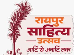 दूरदर्शन पर कल से होगा रायपुर साहित्य महोत्सव का प्रसारण: ‘साहित्य पर्व’ नाम से 6 दिन दिखेगा तीन दिवसीय कार्यक्रम….