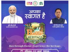 ‘बस्तर हेरिटेज मैराथन 2026’ का आयोजन 22 मार्च को जगदलपुर में, ‘रन फॉर नेचर-रन फॉर कल्चर‘ की थीम होगी आयोजन, अलग-अलग श्रेणियों में कुल 25 लाख रूपए तक का पुरस्कार…..
