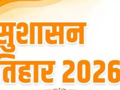 सुशासन तिहार-2026 : 1 मई से 10 जून तक जिले में “जन समस्या निवारण शिविरों” का होगा आयोजन….