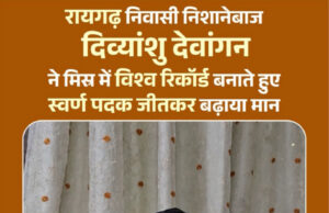 ’छत्तीसगढ़ के लाल दिव्यांशु देवांगन ने रचा इतिहास’, वित्त मंत्री ओपी चौधरी ने फोन पर दी बधाई, कहा खेल राष्ट्र गौरव का सबसे सशक्त माध्यम…..