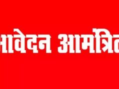 मुख्यमंत्री अनुसूचित जाति एवं अनुसूचित जनजाति विद्यार्थी उत्कर्ष योजना 2026-27, कक्षा 6वीं में प्रवेश हेतु आवेदन आमंत्रित….