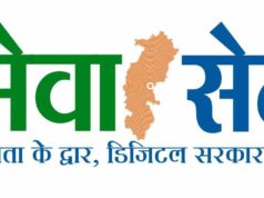 सेवा सेतु से सशक्त होगा डिजिटल छत्तीसगढ़, 442 सेवाओं के साथ जनता तक पहुंचेगी सुशासन की नई व्यवस्था….