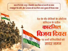 वित्त मंत्री ओपी चौधरी ने कारगिल विजय दिवस पर भारतीय सशस्त्र बलों के शौर्य को किया नमन…