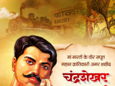 वित्त मंत्री ओपी चौधरी ने शहीद चंद्रशेखर आज़ाद जी की जयंती पर किया नमन….