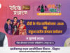 माननीय मुख्यमंत्री महोदय की गरिमामयी उपस्थिति में मनाया जाएगा “दीदी के गोठ” का वार्षिकोत्सव…..