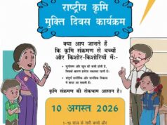 10 अगस्त को राष्ट्रीय कृमि मुक्ति दिवस का आयोजन