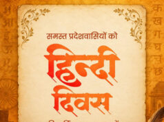 हिंदी दिवस पर वित्त मंत्री ओपी चौधरी ने दी देशवासियों को हार्दिक शुभकामनाएं….