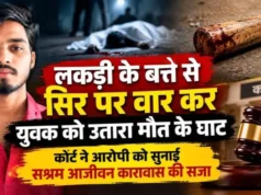 CG- लकड़ी के बत्ते से सिर पर वार कर युवक की हत्या, कोर्ट ने आरोपी को सुनाई सश्रम आजीवन कारावास की सजा….